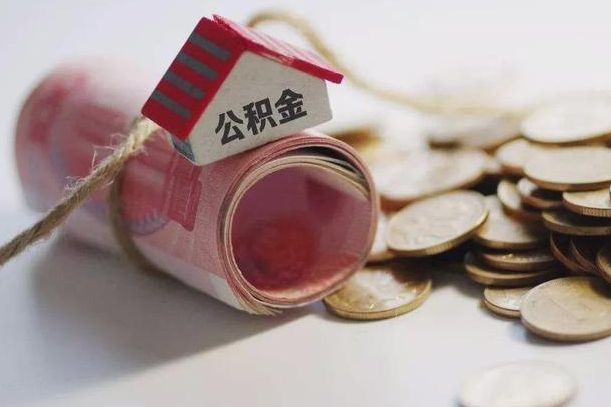 温州公积金能打到三方里吗（公积金贷款可以打给第三方吗）
